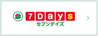 7days セブンデイズ